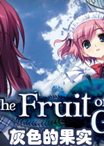 灰色的果实英文破解版