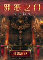 邪恶符文：被盗之门中文典藏版
