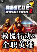 救援行动2：全职英雄八国语言破解版