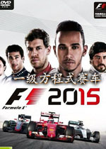 一级方程式赛车2015中文正式版