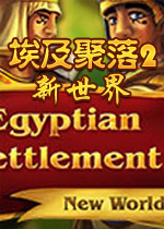 埃及聚落2：新世界破解版