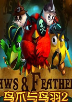 鸟爪与鸟羽2PC破解版