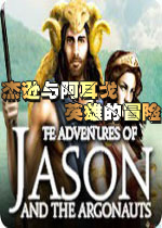 杰逊与阿耳戈英雄的冒险PC破解版