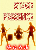 登台表演完美破解版