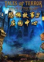 恐怖故事3：庄园中心典藏版