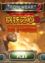 钢铁之心2地下军团PC破解版