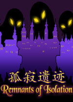 孤寂遗迹PC破解版