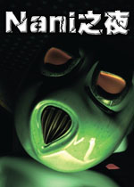 Nani之夜英文破解版
