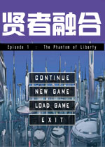 贤者融合电脑破解版