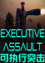 可执行突击英文破解版