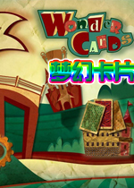 梦幻卡片PC破解版