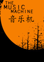 音乐机英文破解版
