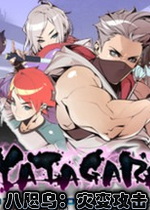 八咫乌：灾变攻击PC破解版