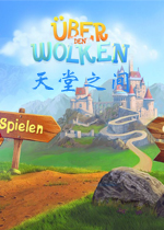 天堂之间完美破解版