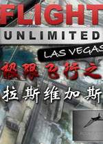极限飞行之拉斯维加斯PC破解版