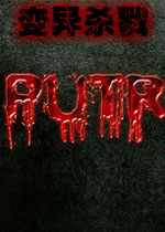 变异杀戮英文破解版