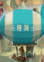 天降骑士汉化中文版