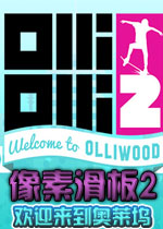 像素滑板2：欢迎来到奥莱坞英文破解版