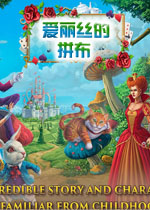 爱丽丝的拼布PC破解版