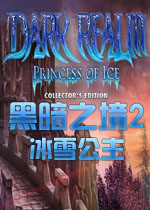 黑暗之境2：冰雪公主中文典藏版