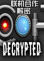 联机合作：解密PC破解版