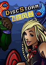 飞碟风暴PC破解版