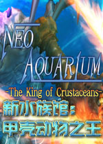 新水族馆：甲壳动物之王英文破解版