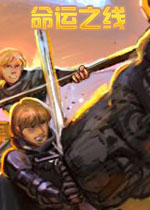 命运之线PC破解版