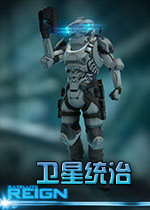 卫星统治PC破解版