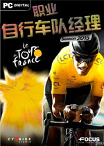职业自行车队经理2015英文破解版