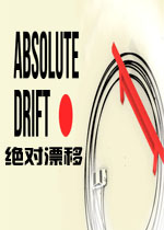 绝对漂移英文破解版