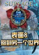 表面8：回到另一个世界中文典藏版