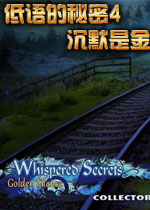 低语的秘密4：沉默是金英文典藏版
