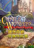 城堡奇迹：一座城堡故事PC破解版