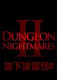 地下城噩梦2PC破解版