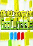 粘性立方体破解版