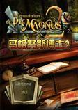 马格努斯博士2英文破解版
