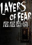 层层恐惧中文破解版