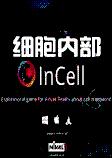 细胞内部PC破解版