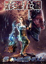 炸弹尤物中文版