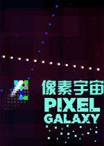 像素宇宙破解版