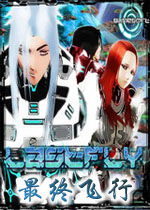 最终飞行破解版