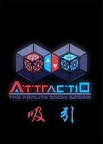 吸引破解版