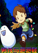 男孩与泡泡怪PC破解版
