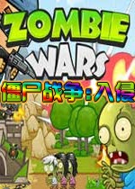 僵尸战争：入侵PC破解版