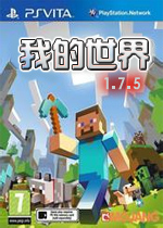 我的世界1.7.5中文版