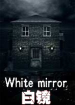 白镜破解版