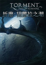 折磨：扭蒙拉之潮测试版