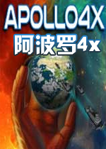 阿波罗4xPC破解版