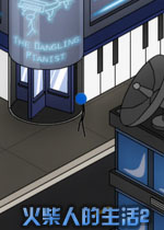 火柴人的生活2v1.3.2